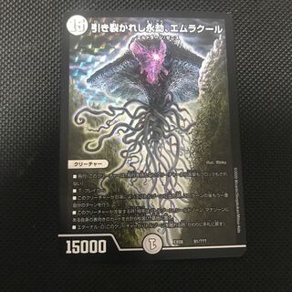 引き裂かれし永劫、エムラクール