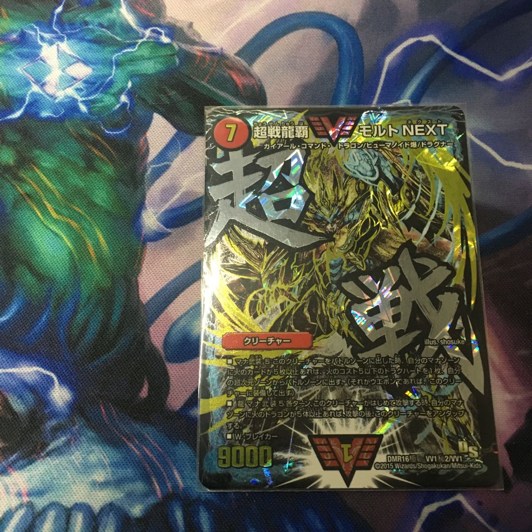 引退品　デュエルマスターズ　モルネクセット 1枚