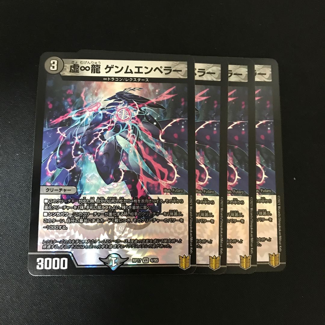 虚∞龍 ゲンムエンペラー