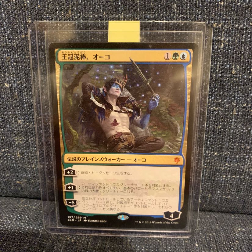 【値下げ】王冠泥棒、オーコ 2枚