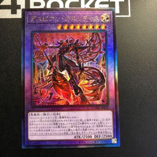 デスピアン・クエリティス アルティメットレア