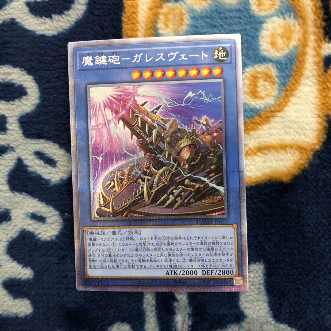 魔鍵砲-ガレスヴェート プリズマティックシークレットレア