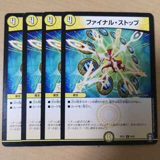 ファイナル・ストップ 4枚
