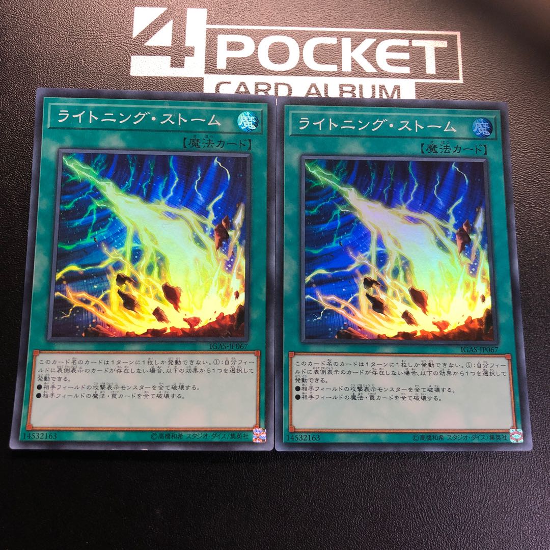 ライトニング・ストーム スーパーレア 2枚