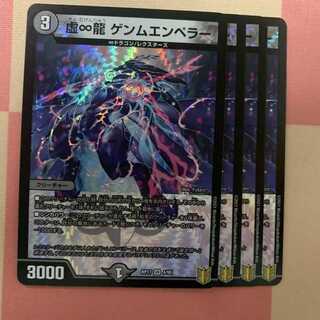 虚∞龍 ゲンムエンペラー 4枚