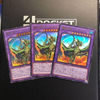 魔鍵召竜-アンドラビムス ウルトラレア 3枚