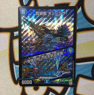 チェンジザ 1枚