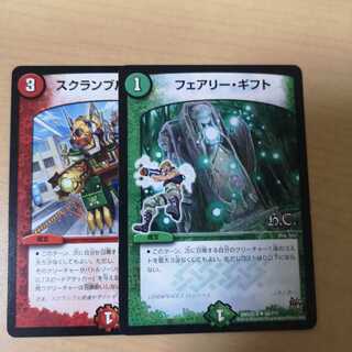 フェアリー・ギフト スクランブル・チェンジ
