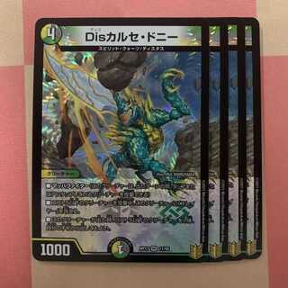 Disカルセ・ドニー 4枚