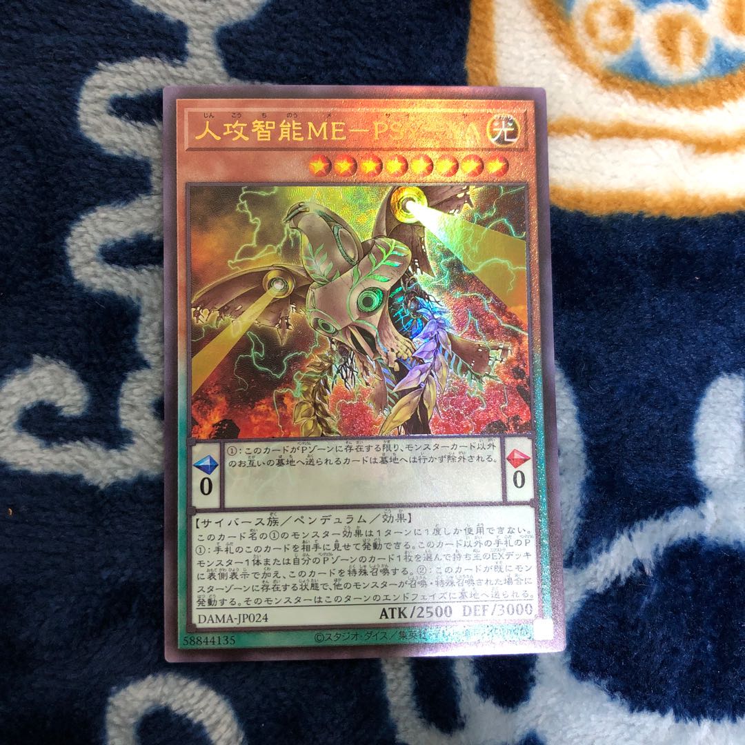 人攻智能ME-PSY-YA アルティメットレア