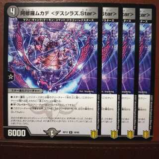 どや饅頭さん専用　セット割引　阿修羅ムカデ <デスシラズ.Star>