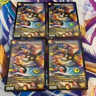 轟牙忍 ハヤブサリュウ　4枚セット