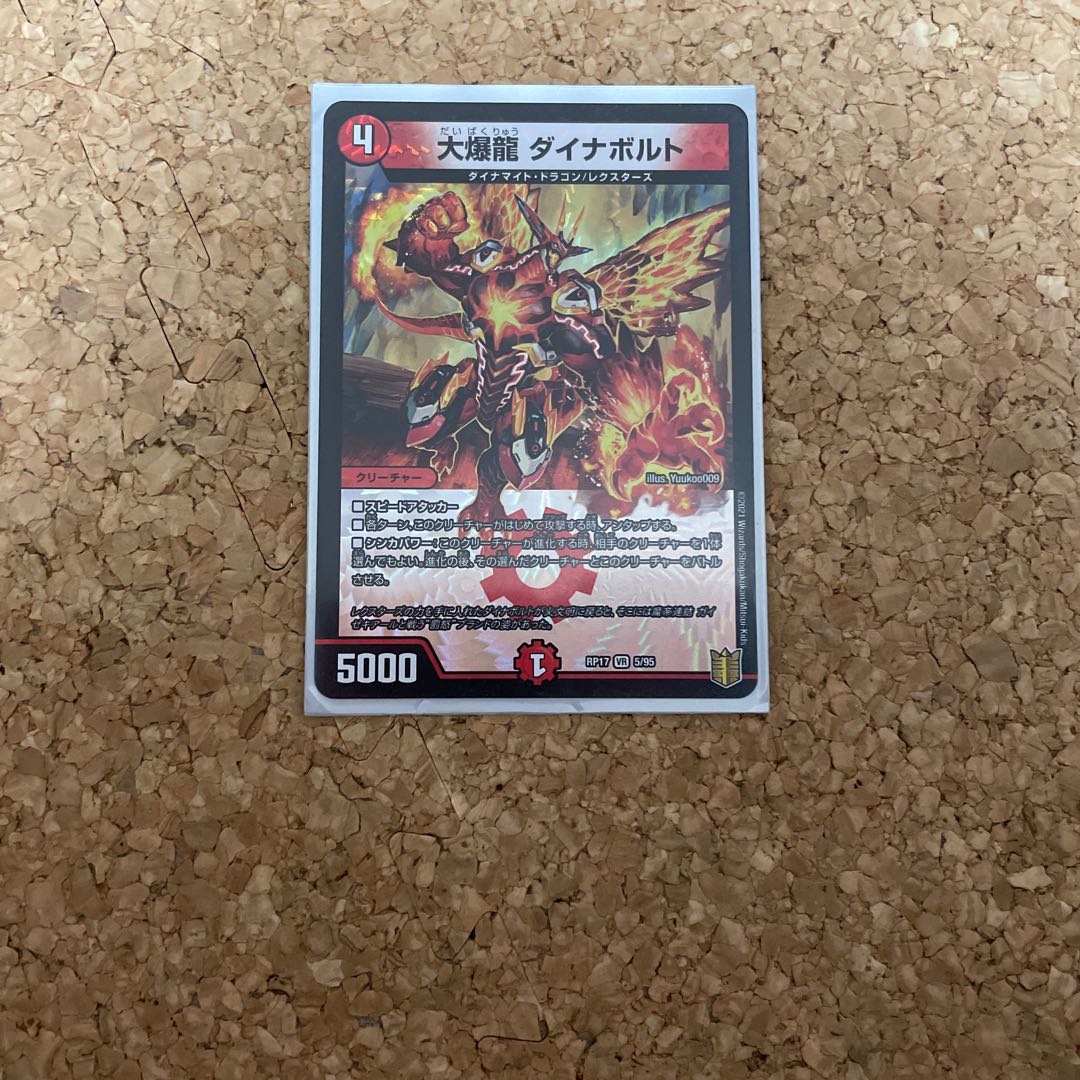 大爆龍 ダイナボルト VR