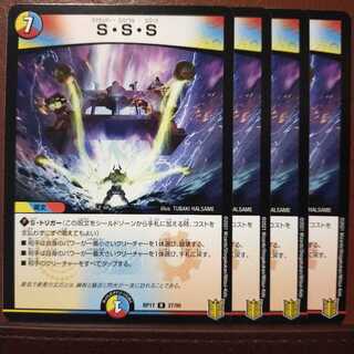 セット割引　S・S・S