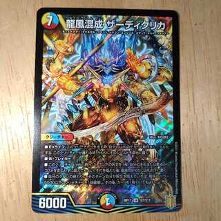 龍風混成 ザーディクリカ