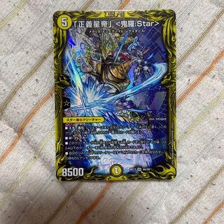 「正義星帝」 <鬼羅.Star>(20thレア仕様) A