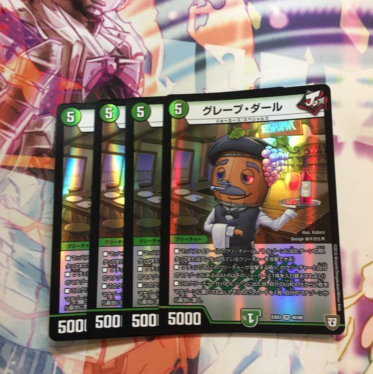 グレープダール4枚