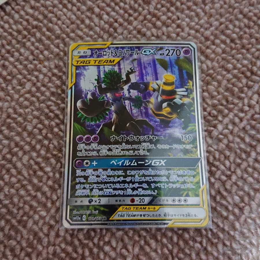 オーロット&ヨノワールGX SR