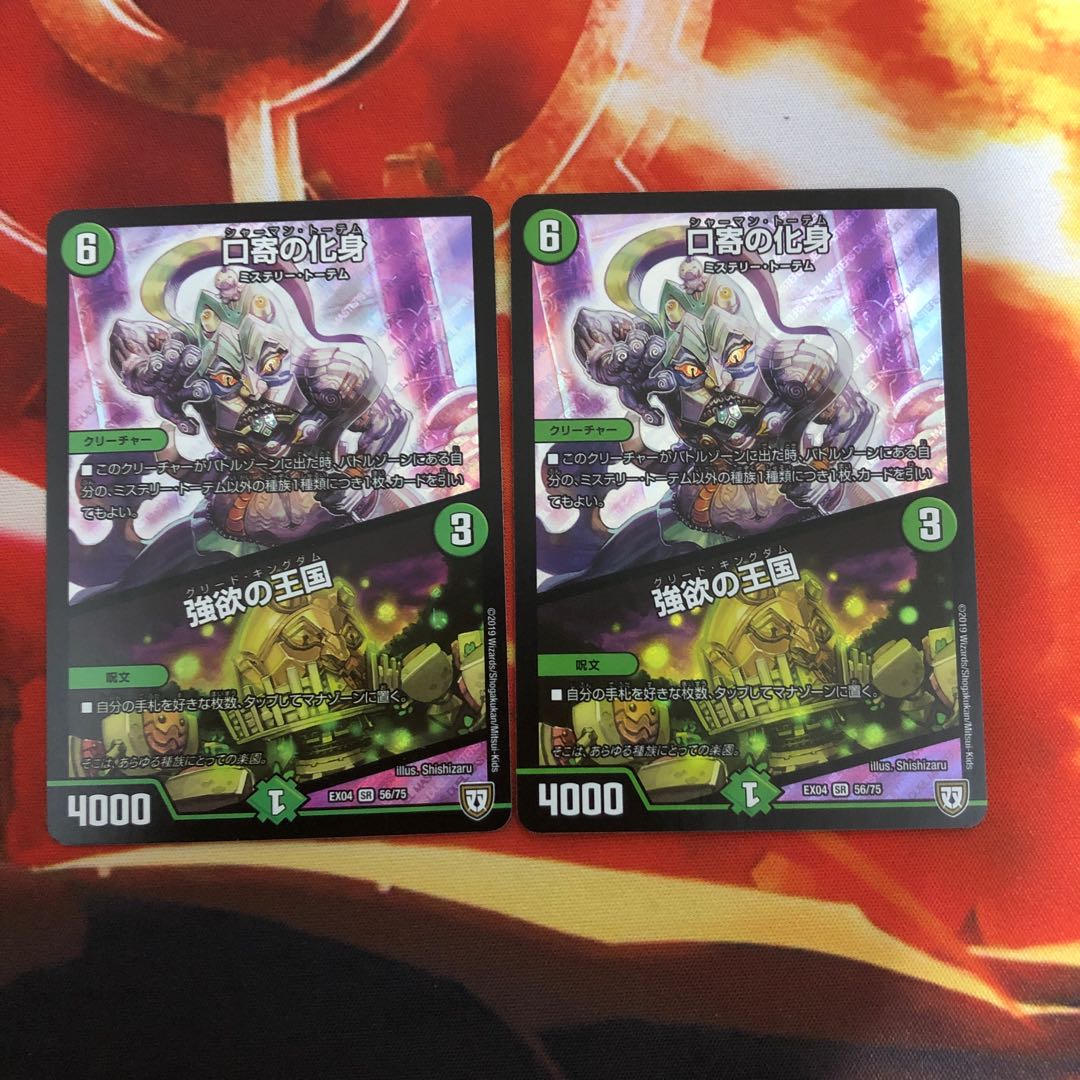 口寄の化身|強欲の王国