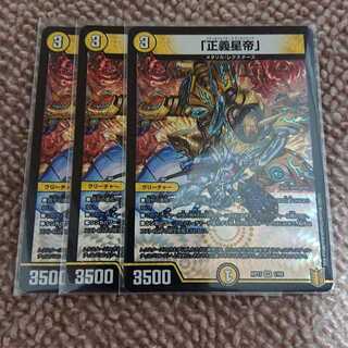 「正義星帝」 VR