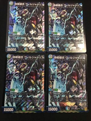 偽槍縫合 ヴィルジャベリン