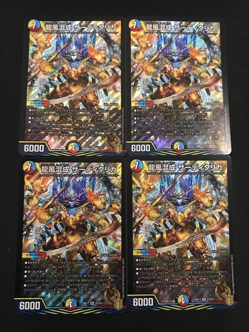 龍風混成 ザーディクリカ