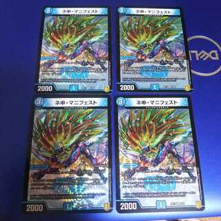 ネ申・マニフェスト 4枚