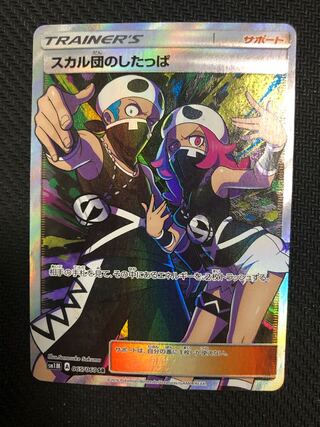 スカル団のしたっぱ SR