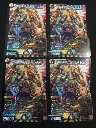 神龍連結 バラデスメタル