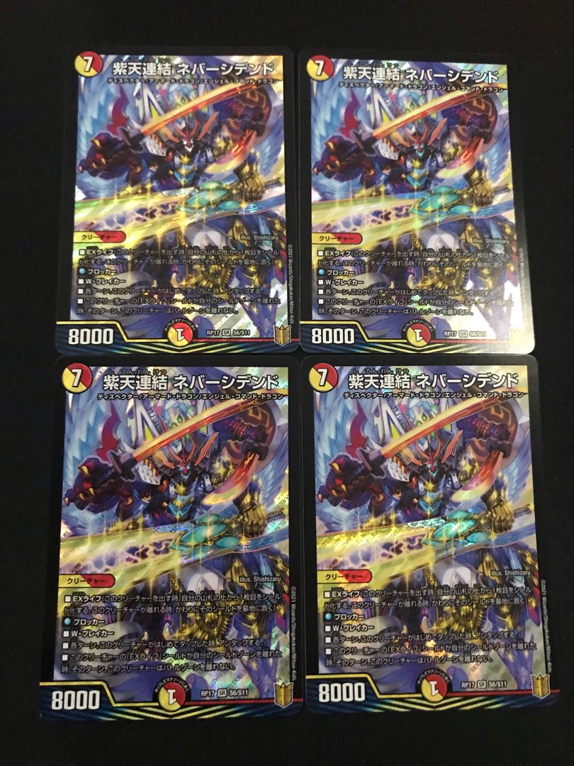 紫天連結 ネバーシデンド