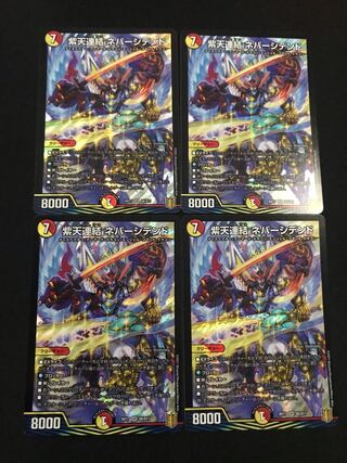 紫天連結 ネバーシデンド