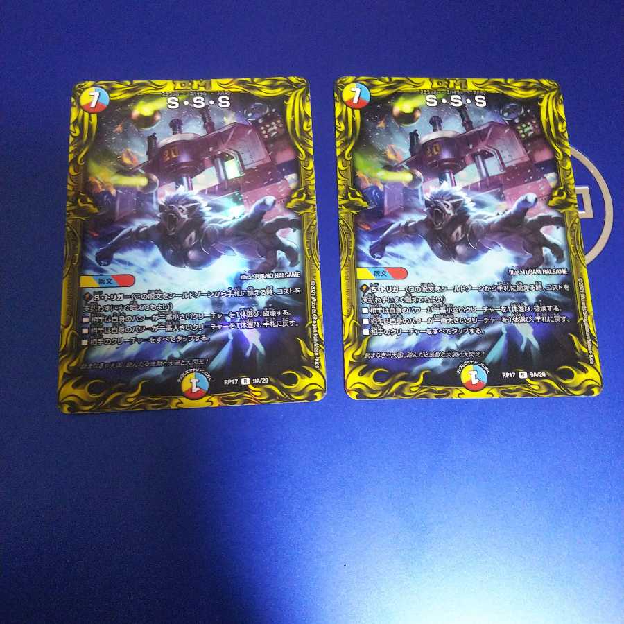 S・S・S(20thSPレア仕様) A 2枚