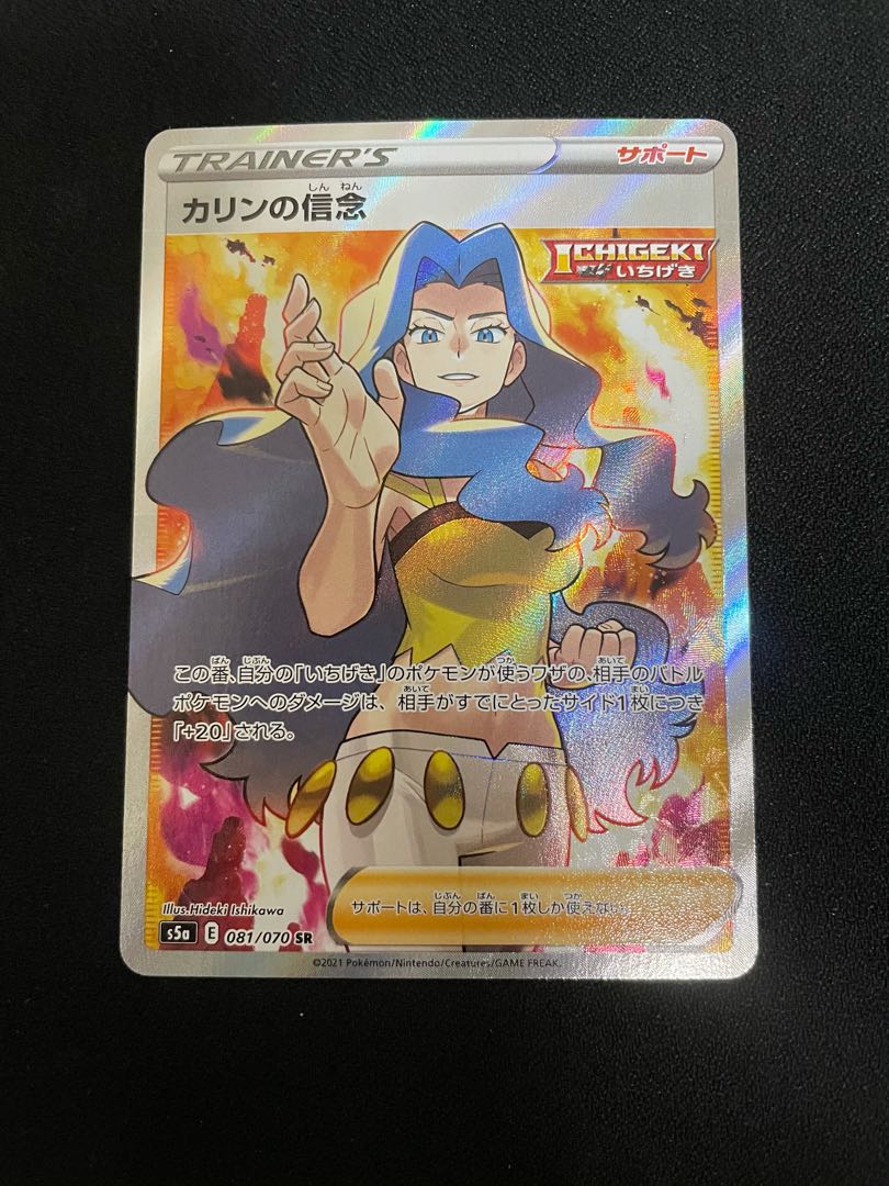 カリンの信念 SR