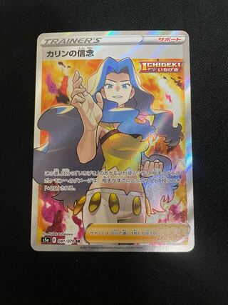 カリンの信念 SR