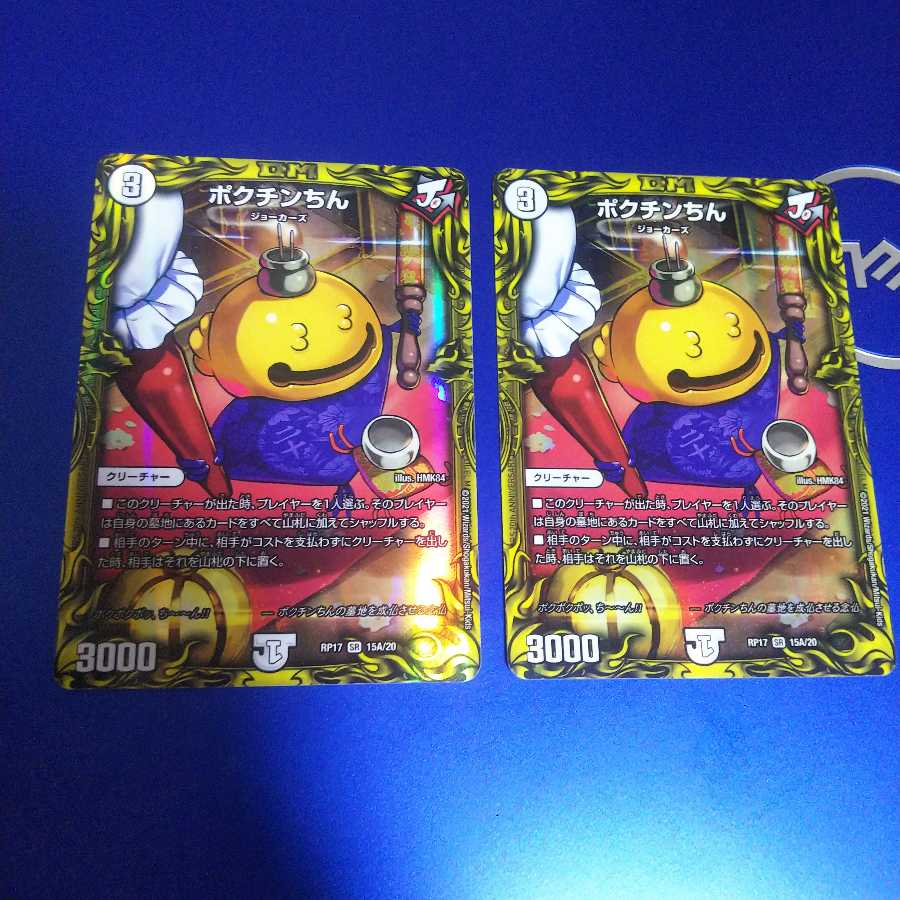 ポクチンちん(20thSPレア仕様) A 2枚