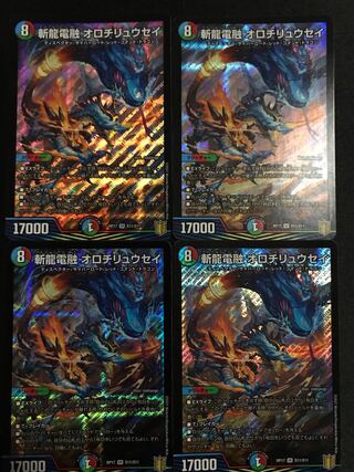 斬龍電融 オロチリュウセイ