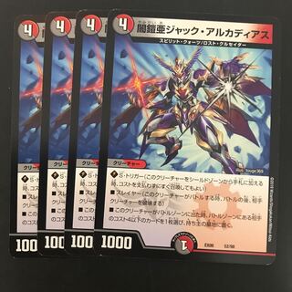 闇鎧亜ジャック・アルカディアス 4枚