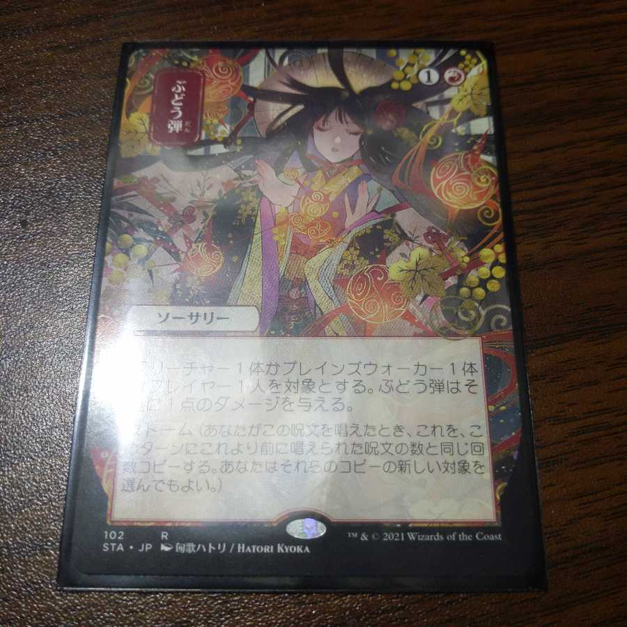 ぶどう弾 ミスティカルアーカイブ