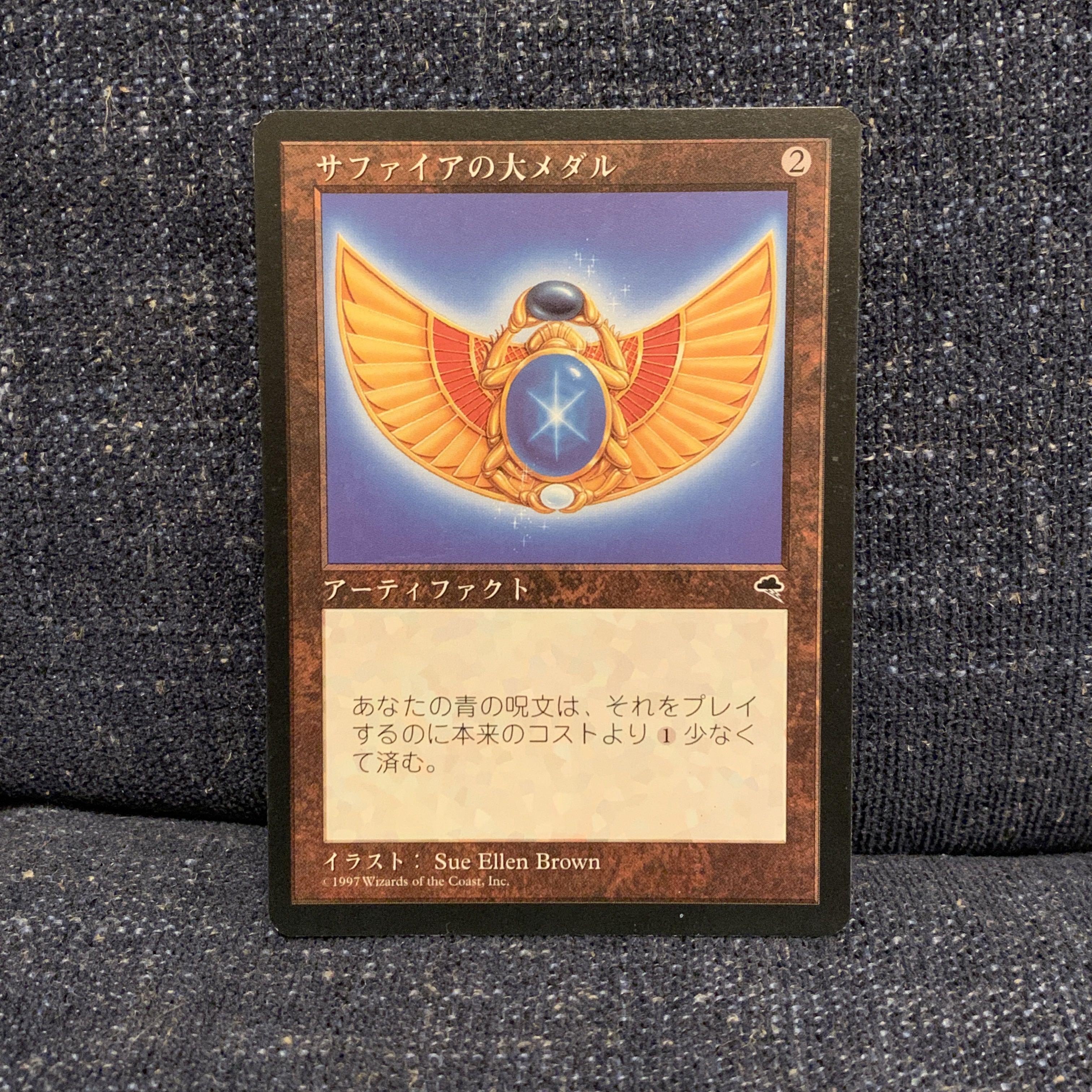 【初版】サファイアの大メダル/Sapphire Medallion MTG