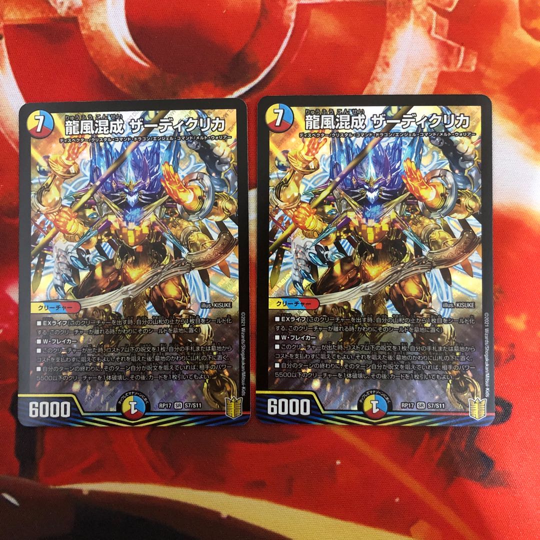 龍風混成 ザーディクリカ