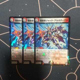 闇鎧亜ジャック・アルカディアス