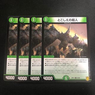 とこしえの超人