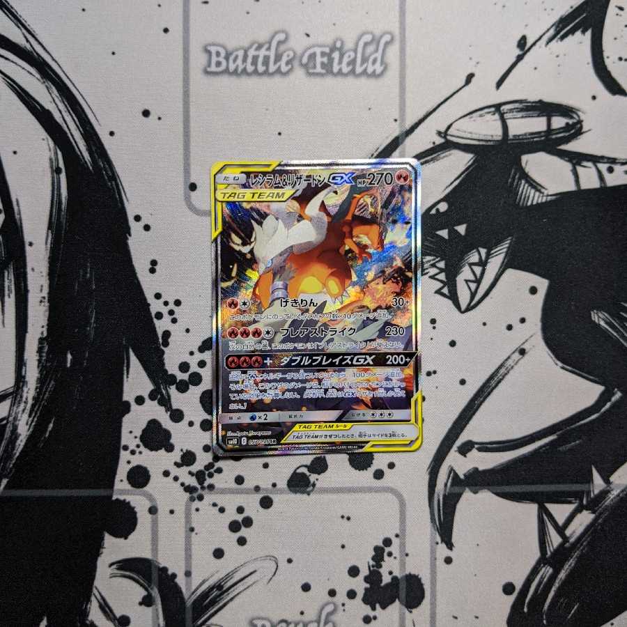 レシラム＆リザードンGX SA スペシャルアート