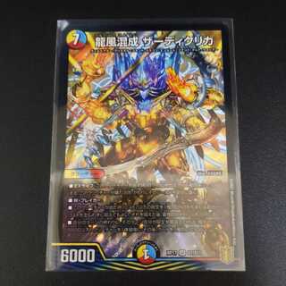 龍風混成 ザーディクリカ