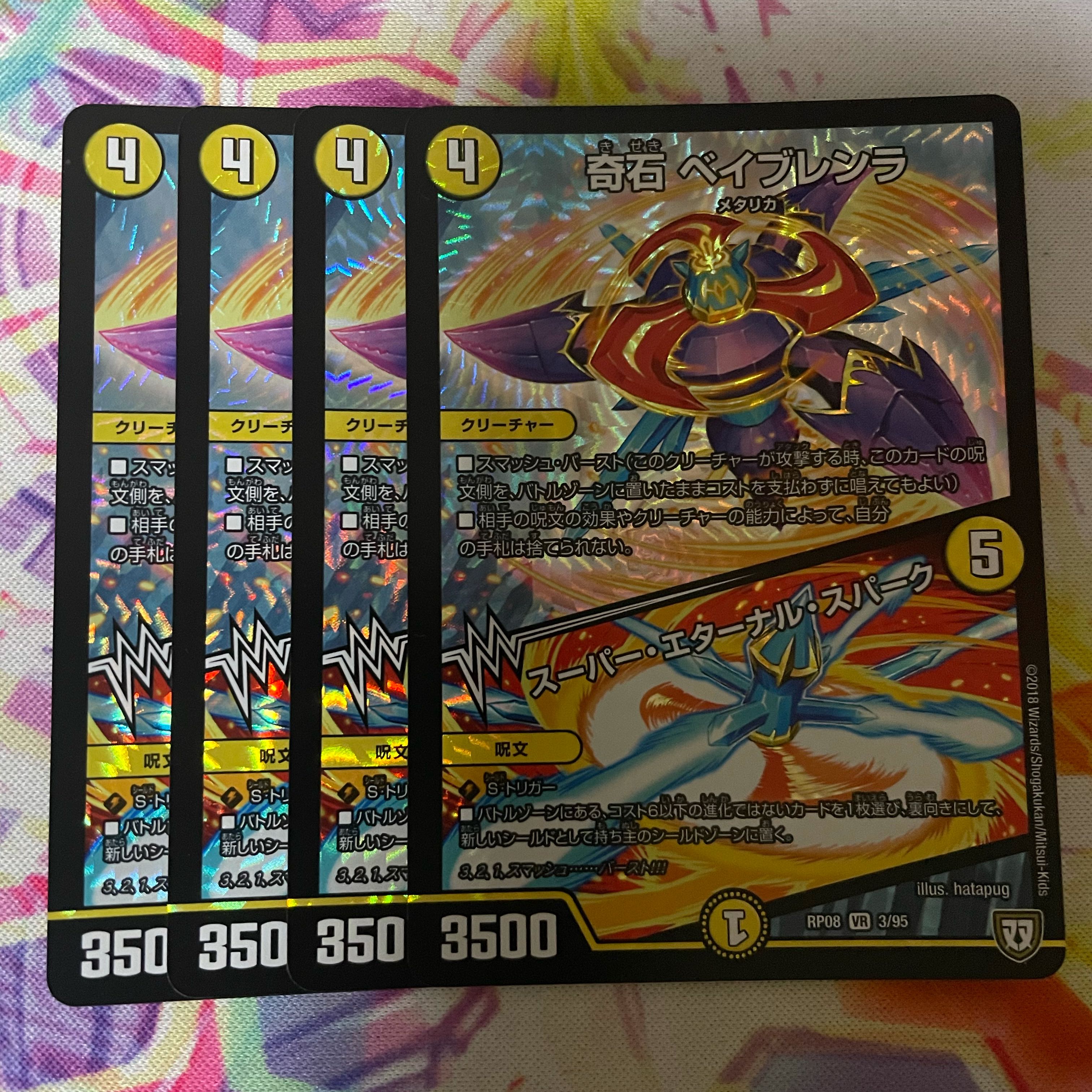 奇石 ベイブレンラ|スーパー・エターナル・スパーク