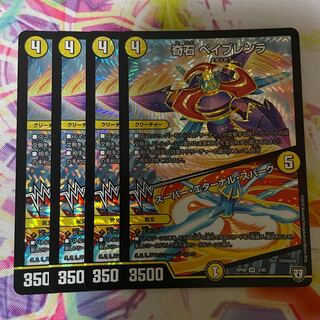 奇石 ベイブレンラ｜スーパー・エターナル・スパーク