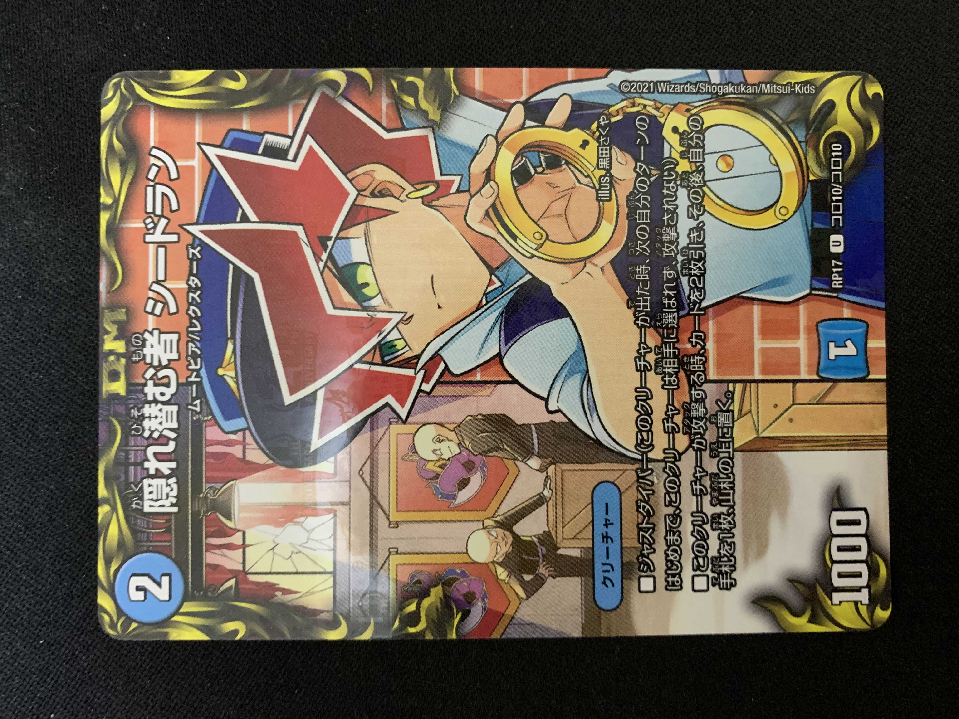 隠れ潜む者 シードラン