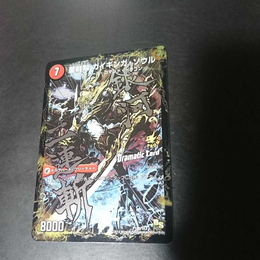 銀河剣 プロトハート｜星龍解 ガイギンガ・ソウル