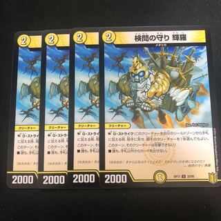 検問の守り 輝羅