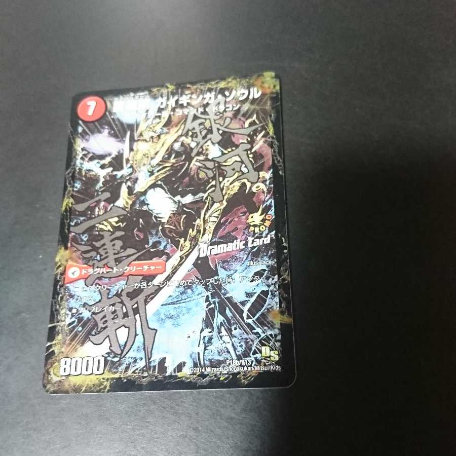 銀河剣 プロトハート｜星龍解 ガイギンガ・ソウル